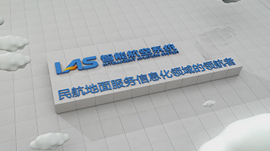 智能航空系统