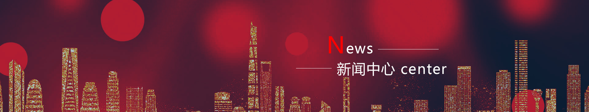 新闻中心1.jpg